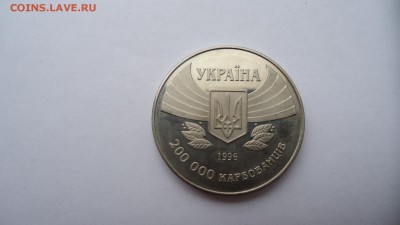 УКРАИНА 200000 КАРБОВАНЦЕВ 1996 ОЛИМПИАДА ДО 01.11 22:00 - DSC03012.JPG