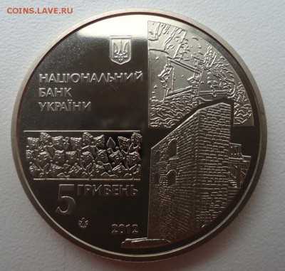 УКРАИНА 5 ГРИВЕН 2012 ЧИГИРИН ДО 01.11 22:00 МСК - DSC03044.JPG