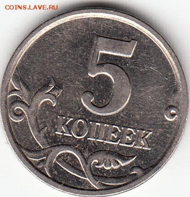 5 коп- 2005м штамп Б1 (Д) до 28.10.2016 по МСК - б-1%28д%29 %281%29