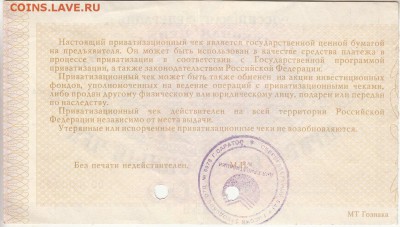 10000 рублей, 1992, приватизационный чек, до 29.10 в 22.00 - IMG