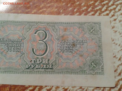 3 рубля 1938 года - 2016-10-26 11.30.07