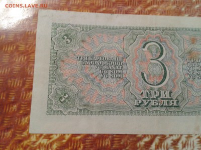 3 рубля 1938 года - 2016-10-26 11.29.56