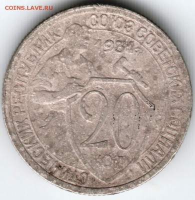 20 копеек 1931 г. до 01.11.16 г в 23.00 - Scan-161003-0045