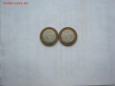 10 р Гагарин сп 2 шт до 30.10.2016, 22:00 мск - IMG_3155[1].JPG