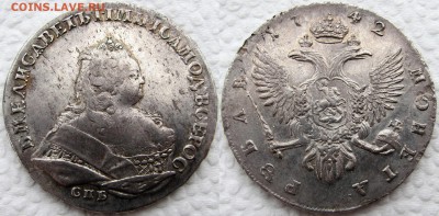 1 рубль 1742 года СПБ. Оценка. - 1742 1
