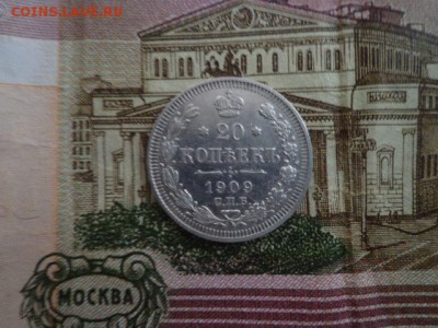 20 коп 1909г спб эб - DSC04528.JPG