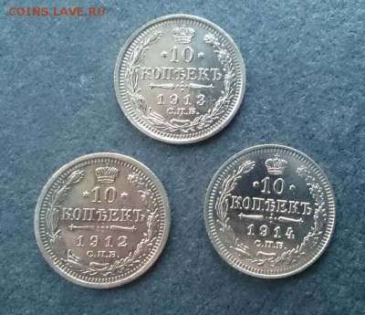 10 коп 1912,1913,1914 до 22.00 мск 30.10.2016 - А м