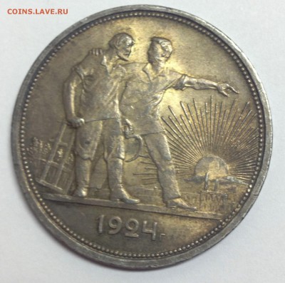 1 рубль 1924...Красавчик! - IMG_3817.JPG