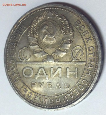 1 рубль 1924...Красавчик! - IMG_3828.JPG