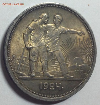 1 рубль 1924...Красавчик! - IMG_3837.JPG