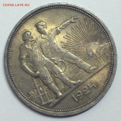 1 рубль 1924...Красавчик! - IMG_3850.JPG