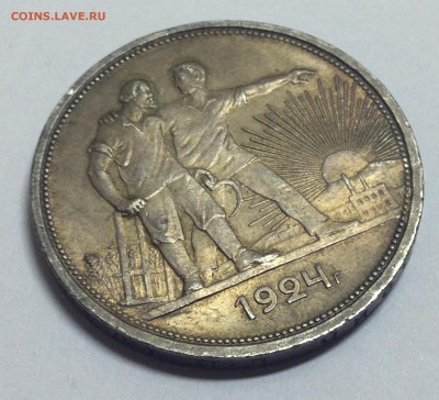 1 рубль 1924...Красавчик! - IMG_3851.JPG