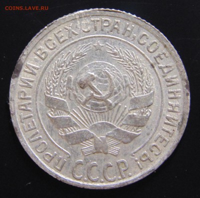 Гривенник 1930г - DSC04946.JPG