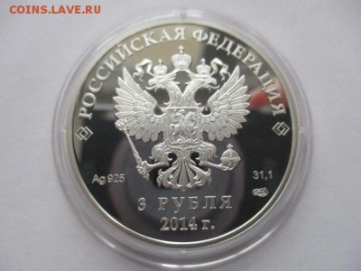 3 рубля 2014 года Сочи, хоккей, 1 унция серебра - IMG_8417.JPG