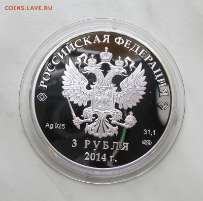 3 рубля 1914 года, Сочи, Горнолыжный спорт. - IMG_9497.JPG