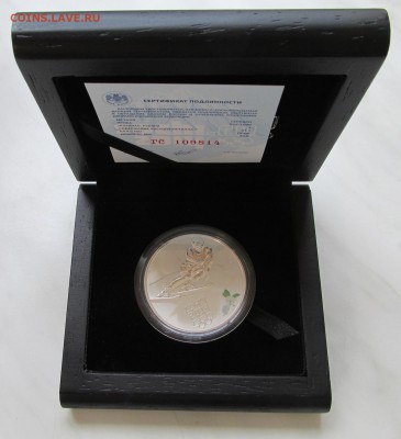 3 рубля 1914 года, Сочи, Горнолыжный спорт. - IMG_9498.JPG