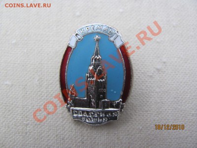 Значёк Спасская башня посеребрёный Оценка. - IMG_3753.JPG