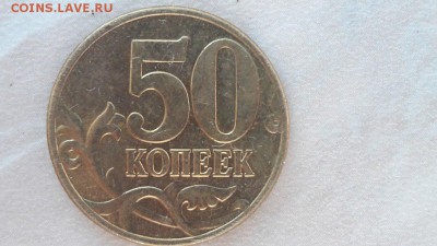 50 копеек 2002 года М помогите по Шт. - 2
