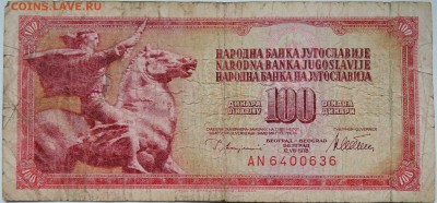 ЮГОСЛАВИЯ - 100 динаров 1978 г. до 01.11 в 22.00 - DSCN8817