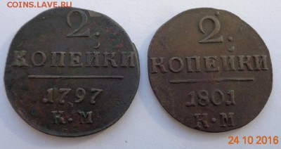 2 копейки 1797, 1801 КМ - DSC01183.JPG