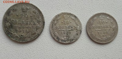 10 копеек 1903, 20 копеек 1916г. - 20161025_133813-1