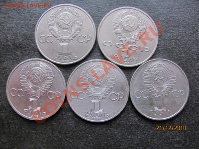 1 руб.Юбил.1977,83,85,91г.-5 шт.до 26 декабря 2010г.до 22.Мс - IMG_3789.JPG