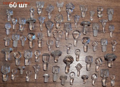 Стеклянные царские пробочки 60 шт до 30 10 в 22 00 - DSCN5973.JPG