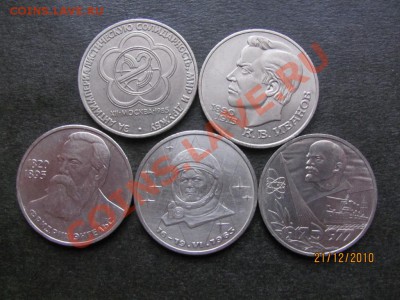 1 руб.Юбил.1977,83,85,91г.-5 шт.до 26 декабря 2010г.до 22.Мс - IMG_3787.JPG