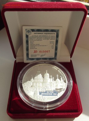 25 рублей 2012 Воскресенский Новоиерусалимский монастырь - DSCF3861.JPG