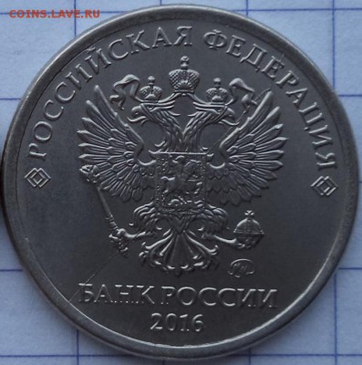 1 р 2016 г - полный раскол шт. ав. - 1 р 16  5.JPG
