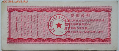 КИТАЙ-"рисовые деньги" 5    1980 г. до 01.11 в 22.00 - DSCN8833