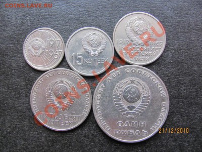 10,15,20,50коп.1руб.Юб.1967 г.до 26 декабря 2010 г.до 22.Мс. - IMG_3793.JPG