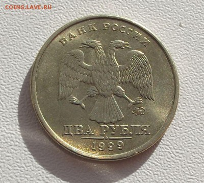 2 рубля 1999 ммд в хорошем состоянии - DSCF3850.JPG
