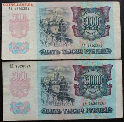 Серии банкнот аа,аА,ая,ББ. - IMG_7573.JPG