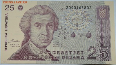 ХОРВАТИЯ - 25 динаров 1991 г. пресс до 01.10 в 22:00 - DSCN8840
