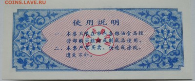 КИТАЙ-"рисовые деньги" 1    1987 г. до 01.11 в 22.00 - DSCN8847