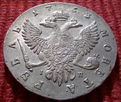 1 рубль 1753 (ММД IП) - WP_20161023_11_32_54_Pro