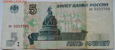5 рублей 1997 г.   до 01.11 в 22.00 - DSCN8849