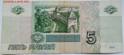 5 рублей 1997 г.   до 01.11 в 22.00 - DSCN8850