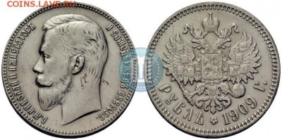 Рубль 1909 ЭБ - 1909