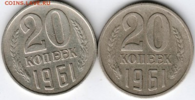 20 копеек 1961 г. Ф111, Ф112 до 01.11.16 г. в 23.00 - Scan-160923-0018
