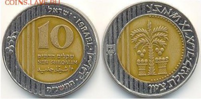 биметалл! Израиль 10 шекелей 1995 - 1