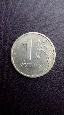 1 рубль 2005 спмд шт. Б по ЮК. - IMG_20161026_133742