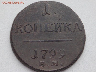 1 и 2 Копейки Павла 1(1797 - 1801) - 1ф