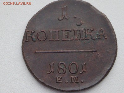 1 и 2 Копейки Павла 1(1797 - 1801) - 3ф