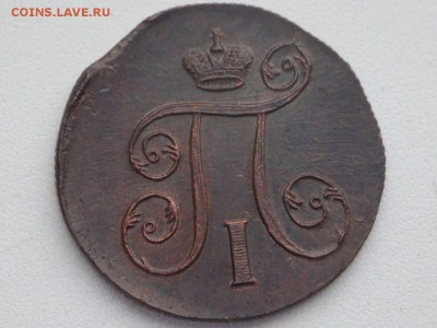 1 и 2 Копейки Павла 1(1797 - 1801) - 4ф