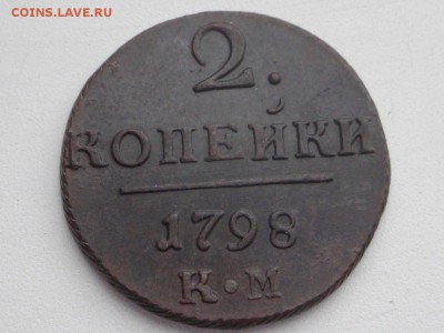 1 и 2 Копейки Павла 1(1797 - 1801) - 7ф