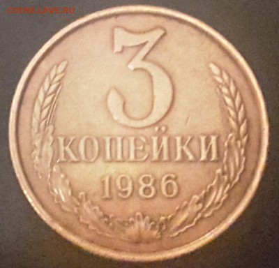 3 копейки 1986 Частый гурт? - 96 арел