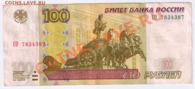 100 рублей-РАДАР до 27.12.2010г 21-00 по МСК - 100 рублей-радар 001