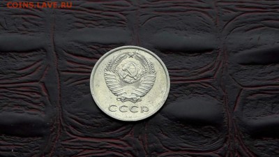 20 копеек 1977 года. С остатками былого блеска. 01.11 - IMG_20161026_153702_8